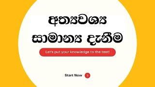 General Knowledge - Grama Niladhari Exam / Questions & Answers / SL Exam way