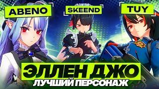 Эллен Джо - сильнейший спидран 1.7 | Лучшие моменты турнира SFC (Zenless Zone Zero)