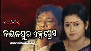 ନୟନପୁର ଏକ୍ସପ୍ରେସ || Telefilm :  Nayanpur ExpressIIOdia Story II Odia Gapa