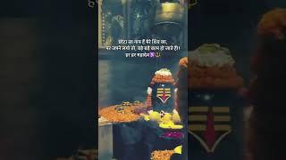 Don’t scroll without type- ‘HAR HAR MAHADEV’ #shorts #mahadev #mahadevlove #shiv #shivmahakal