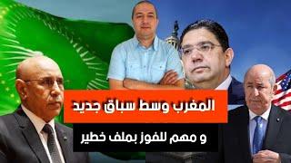 إعلام  الجزائر يشن هجوما على  امريكا و السبب لا يصدق، تبون يعد بمليار من اجل اختيار بلده عوض المغرب