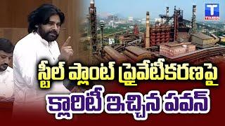 Deputy CM Pawan Kalyan about Vizag Steel Plant Privatization Issue| Legislative Council @TtimesNews