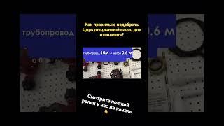 Как правильно подобрать циркуляционный насос для отопления? - САНМИКС