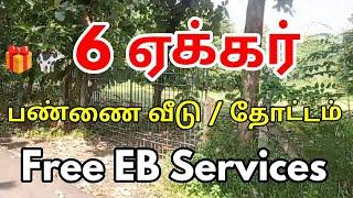 Kanchipuram Farm Land for Sale | காஞ்சிபுரம் மாவட்டத்தில் பண்ணை வீடு/ விவசாய நிலம் விற்பனை