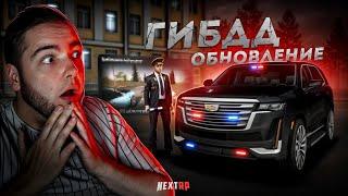 ПОЛИЦЕЙСКОЕ ОБНОВЛЕНИЕ... ВЕСЬ ГОРОД ПАТРУЛЕЙ! (Next RP)