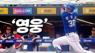 [삼성 vs SSG] 돌아온 삼성의 영웅, 김영웅의 동점 만루 홈런! | 9.15 | KBO 모먼트 | 야구 하이라이트