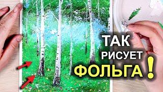 Incredibly beautiful! How to draw BIRCHES, SPRING, FOREST with foil / acrylic painting