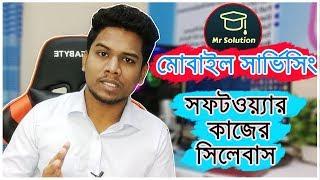 গুরুত্বপূর্ণ ভিডিও | মোবাইল সার্ভিসিং সফটওয়্যার কাজের সিলেবাস |  Mobile Repair Software Training