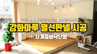 [NEW] 신개념DIY전기판넬 시공영상