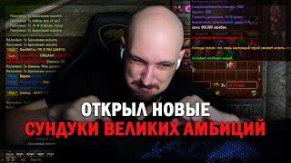 ХОРОШИЕ СУНДУКИ?! ОТКРЫВАЮ ЛАРЕЦ ВЕЛИКИХ АМБИЦИЙ В PERFECT WORLD!