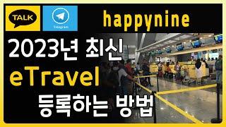 가장쉬운 필리핀 최신 전자 입국신고서 이트레블 Etravel 작성방법 영상