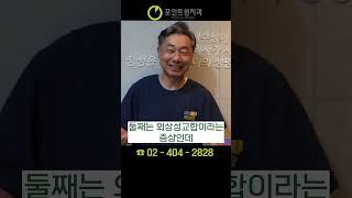 멀쩡한 이가 흔들리는 이유