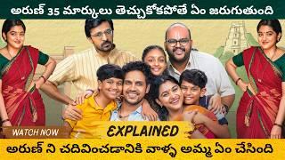 35 Chinna Katha Kaadu Movie Explained In Telugu | Movies Explained In Telugu | 35 Movie Explanation