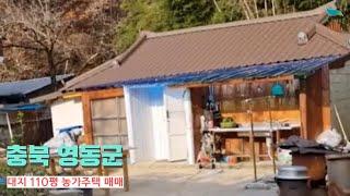 [신바람 오늘의 매물 - 인터넷 주소창에 시골집.net 입력해주세요 ]충북영동군 농가주택 매매 - 시골집매매, 농가주택매매, 전원주택부지 매매