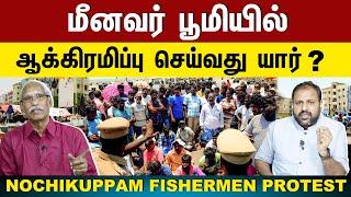 Nochikuppam Fishermen Protest: Encroachment drive in Marina Loop road | Ayyanathan Latest Interview