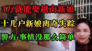 当刘琪见到这两位越南女人时，甚至还有些不好意思 | 中国刑事大案 | 懸案 | 拍案说法 | 江湖李白 | X調查 | wayne調查