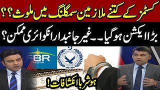 Govt orders inquiry into smuggling | The Review With Kamran Yousaf | Shahbaz Rana | Express News