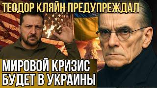 ТАЙНЫЕ ПРОРОЧЕСТВА ТЕОДОРА КЛЯЙНА: ПРЕДСКАЗАНИЯ, КОТОРЫЕ МЕНЯЮТ ИСТОРИЮ И БУДУЩЕЕ МИРА