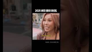 이게 바로 퀸의 마인드