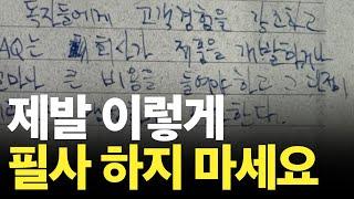 필사 독서할 때 사람들이 가장 많이 하는 실수 3가지