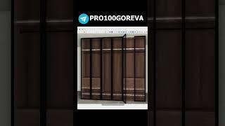 ПОЧЕМУ Мебельщикам ВАЖНО уметь работать в PRO100? Подпишись.