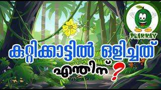 mukkutti | മുക്കുറ്റി | Malayalam | kids | ANIMATION | PLAKKAY CARTOON | KIDS TV.