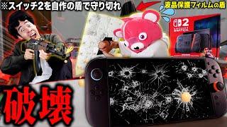 【悲劇】Nintendo Switch２を『エアガンから守る対決』したら画面が割れる最悪の事態に...