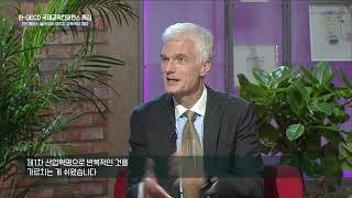 EBS 1TV "한국 교육의 미래를 말하다" 컨퍼런스 특집 1부