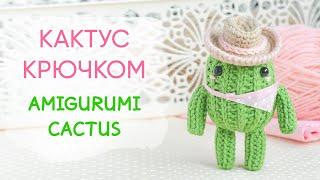 Милейший амигуруми кактус | Amigurumi Cactus Kawaii Crochet