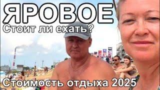 курорт Яровое отель у озера Стоит ли ехать? Цены 2025 Алтай