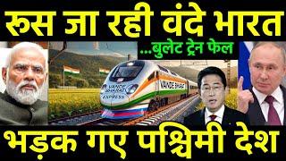 अब रूस जाएगी वंदे भारत | India is now going to make Vande Bharat for Russia | Japan Bullet Train