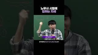 [공인노무사] 공인노무사 시험에 임하는 자세 #김기범 노무사