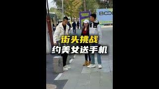 用嘴抹油儿那得啥滋味啊...... #街头采访 #街头挑战 #美女 #情侣