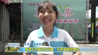 20200729 05  蜜香紅茶製茶技術賽　彭秀美蟬聯奪冠