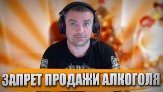 АКТЕР ПРО ЗАПРЕТ ПРОДАЖИ АЛКОГОЛЯ!