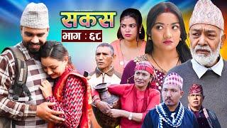 SAKAS || सकस || Episode 68 || Nepali Social Serial | Raju,Tara, Binod, Anju, Pramila || 04 Jan. 2025