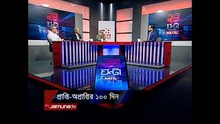 প্রাপ্তি-অপ্রাপ্তির ১০০ দিন | ২৪ ঘণ্টা | 24 Ghonta । 17 November 2024 | Jamuna TV