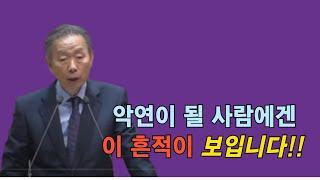 [나를 바꾸는 시간] 나라를 위해 기도하는 분들에게 드리는 말씀 | 다시듣는 명설교 | 나바시 #박영선목사명설교 #잘잘법 #잘잘법박영선목사 #박영선목사 #나바시