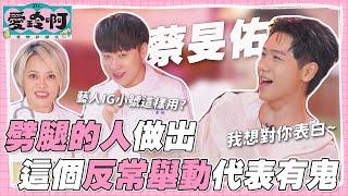 【Dr.愛玲啊的愛情診療室】心裡有鬼？劈腿的人一定會有這個"反常舉動"！蔡旻佑自爆戀愛時Ｘ慾很重要！戴愛玲獲封肉慾公主？| 娛樂百分百2025.06.18完整版 | 賴晏駒、戴愛玲、蔡旻佑