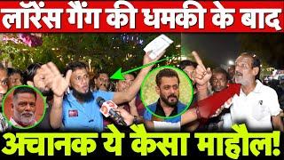 लॉरेंस गैंग की धमकी के बाद जनता में अचानक ये कैसा माहौल! salman khan | Pappu Yadav