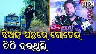 Actor Subham Naik || 'Chahin Thibi Tate Hajare Barasa' || RENEXT OllyNews