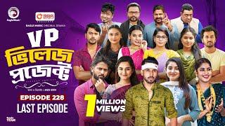 Village Project | শেষ পর্ব | Sajal, Sabuj, Ifti, Shahin, Rabina, Mim | Drama Serial | New Natok 2024