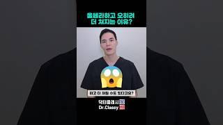 울쎄라하고 오히려 더 처지는 의외의 이유