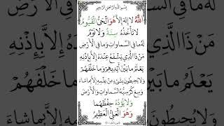 Ayat Al Kursi | The Beautiful Quran Voice