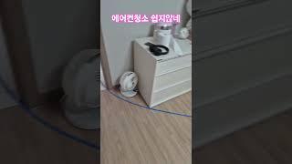 에어컨 청소하고 있어요 시스템에어컨 청소가 간단하지 않네요.