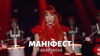 TARABAROVA - МАНІФЕСТ