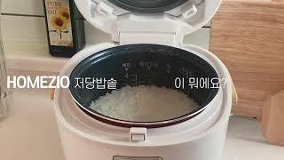 홈지오 저당밥솥을 소개합니다.