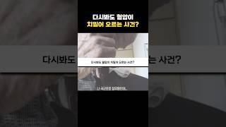 다시봐도 혈압이 오르는 사건