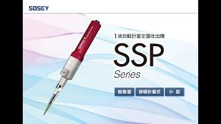 SOSEY SOLID PUMP － SSP SERIES