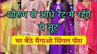 सारे सूट रहेंगे अंडर ₹1500  Designer Suits ka Latest Collection *SALE ARTICLES *| Saloni